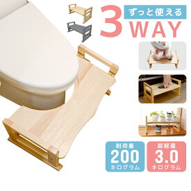【最大10%OFFクーポン】トイレ 踏み台 トイレステップ 2way トイトレ 高さ調節 3段階 木製 天然木 踏ん張り台 トイレトレーニング 幼児 ステップ台 ステップ 耐荷重 200kg 北欧 足置き 椅子 踏台 子供 洗面所 玄関 テーブル ラック ディスプレイ 1年保証
