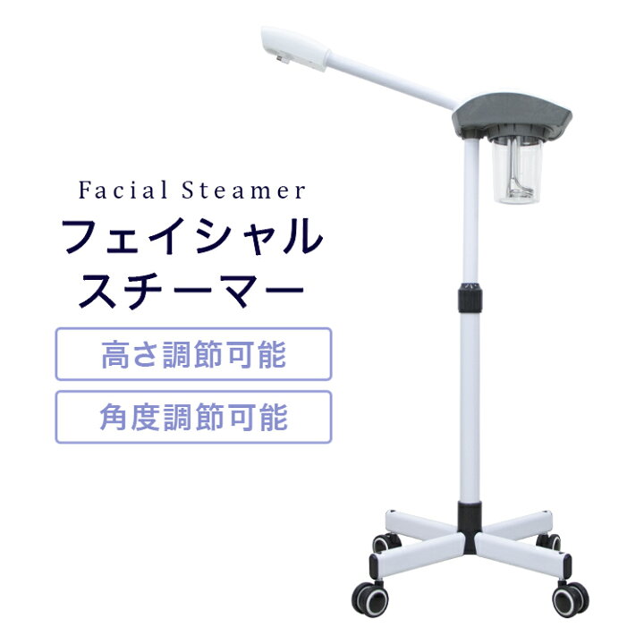 楽天市場】【最大10%OFFクーポン】フェイシャルスチーマー エステ 