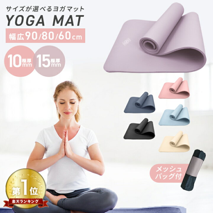 楽天市場】☆楽天1位獲得☆【春フェア】ヨガマット 厚み 15mm 10mm 長 