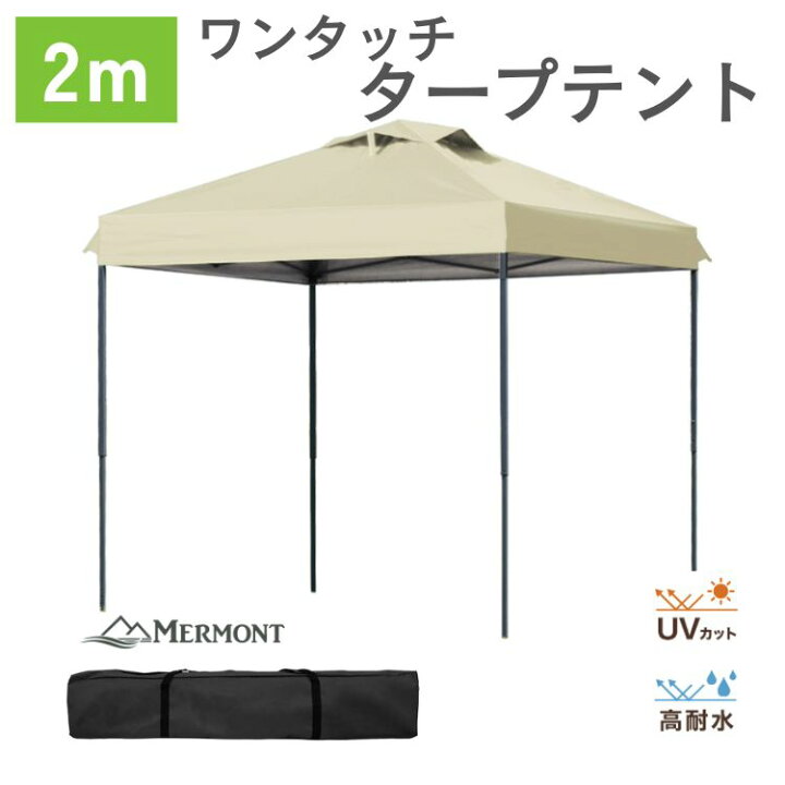 楽天市場】☆楽天1位獲得☆【限定12%OFFクーポン】 ワンタッチ タープ 