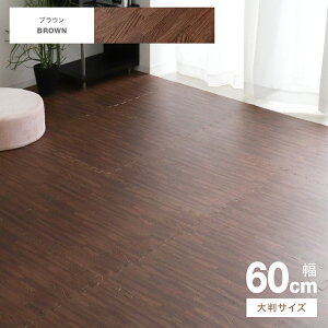 【最大92%OFF×お買い物マラソン】 ジョイントマット 木目調 大判 60cm 厚み 1cm 16枚 3畳 安心ノンホルム 赤ちゃん サイドパーツ付 木目 北欧 おしゃれ ジョイント マット PE プレイマット フロア