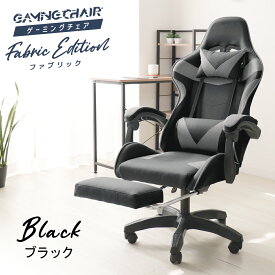 ★楽天1位★ 【最大10%OFFクーポン】ゲーミングチェア オットマン オフィスチェア ハイバック アームレスト ヘッドレスト 疲れにくい リクライニング レザー ファブリック フットレスト ゲームチェア 腰痛対策 リクライニングチェア PCチェア かわいい