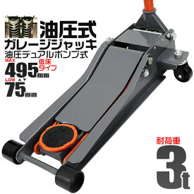 ★楽天1位獲得★【最大10%OFFクーポン】ガレージジャッキ 低床 フロアジャッキ 3t ジャッキ ローダンウンジャッキ 低床ジャッキ アップ 工具 軽自動車 ローダウン車対応 オイル交換 タイヤ交換 冬 タイヤチェーン チェーン 着脱 アタッチメント 業務用 家庭用