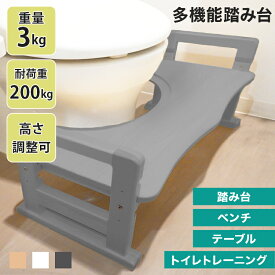 【本日限定6%OFFクーポン】トイレ 踏み台 トイレステップ 2way トイトレ 高さ調節 3段階 木製 天然木 踏ん張り台 トイレトレーニング 幼児 ステップ台 ステップ 耐荷重 200kg 北欧 足置き 椅子 踏台 子供 洗面所 玄関 テーブル ラック ディスプレイ 1年保証