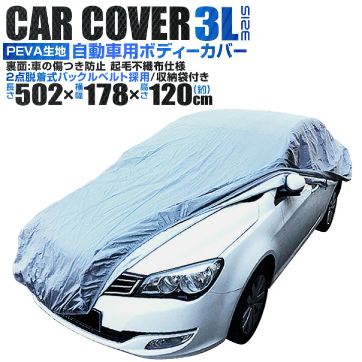 楽天市場 送料無料 カーカバー ボディーカバー ボディカバー 車体カバー 3lサイズ 4層構造 キズがつかない裏生地 Pm2 5 花粉 車 カバー 自動車カバー 強風防止ワンタッチベルト付き Mermont 楽天市場 送料無料 カーカバー ボディーカバー ボディカバー 車体カバー 3lサイズ 4層構造 キズがつかない裏生地 Pm2 5 花粉 車 カバー 自動車カバー 強風防止ワンタッチベルト付き Mermont