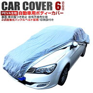 【春フェア】カーカバー S M L 2L 3L 4L ボディーカバー ボディカバー 車体カバー 4層構造 キズがつかな…