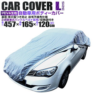 自動車カバーの通販 価格比較 価格 Com