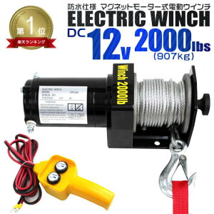 yő11%OFFN[|zyV1ʊl dEC` 12V 2000LBSi907kgj d EC` It[h gbN SUV hdl DC12V  d zCXg グ@  dEB`   D
