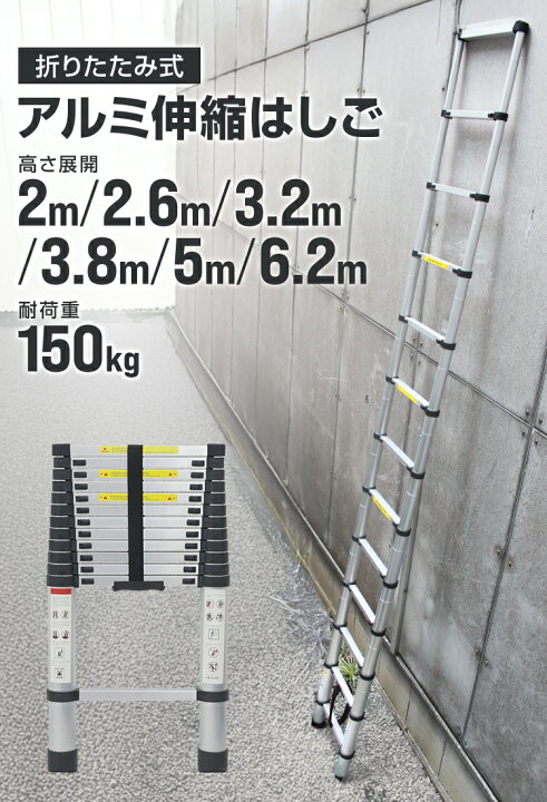 楽天市場】【最大11%OFFクーポン】伸縮 はしご 2m 2.6m 3.2m 3.8m 5m 