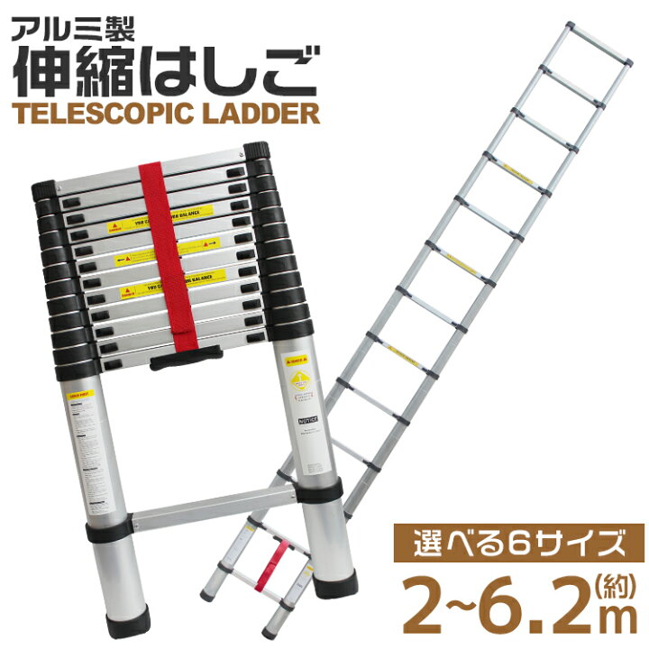 楽天市場】【最大11%OFFクーポン】伸縮 はしご 2m 2.6m 3.2m 3.8m 5m 