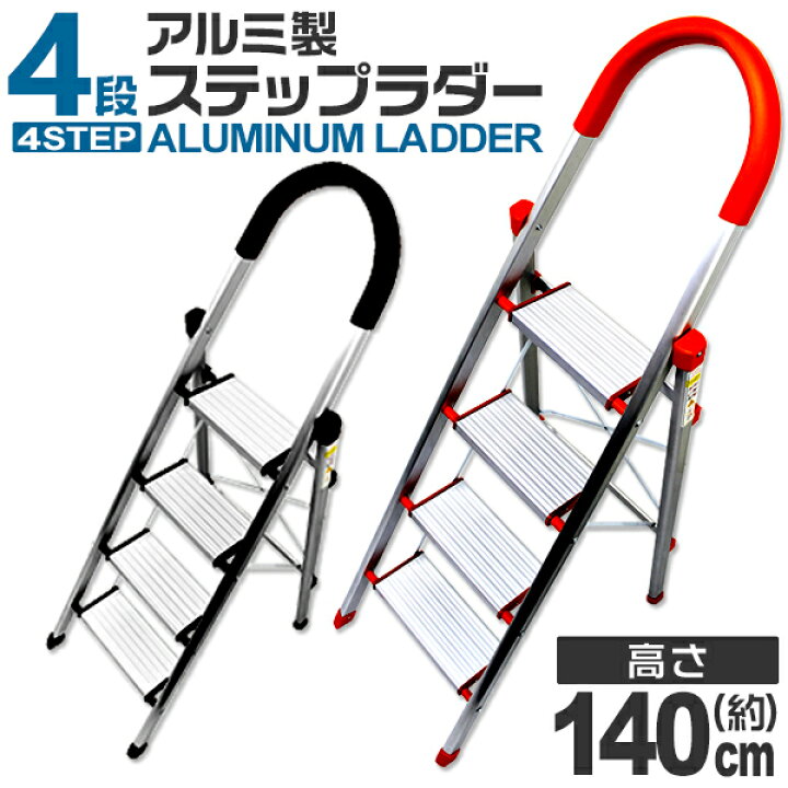 楽天市場】【最大10%OFFクーポン】脚立 3段 4段 踏台 アルミ脚立 