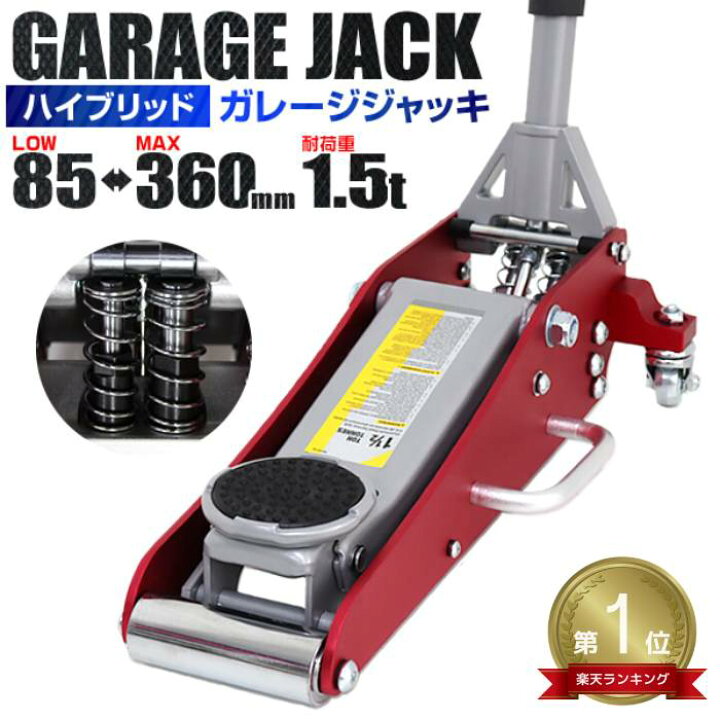 楽天市場】☆楽天1位獲得☆ 【最大11%OFFクーポン】ガレージジャッキ 
