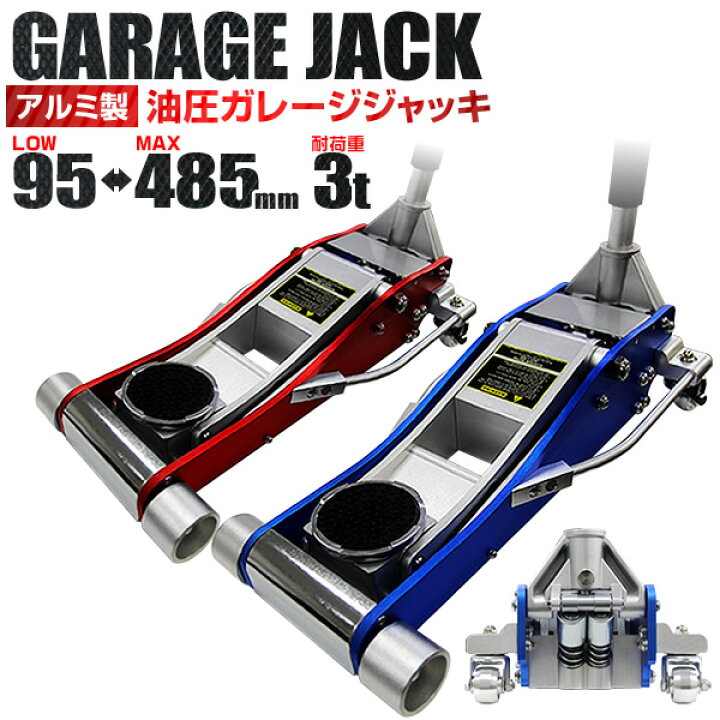 楽天市場】【最大7%OFFクーポン】ガレージジャッキ 低床 アルミ100 