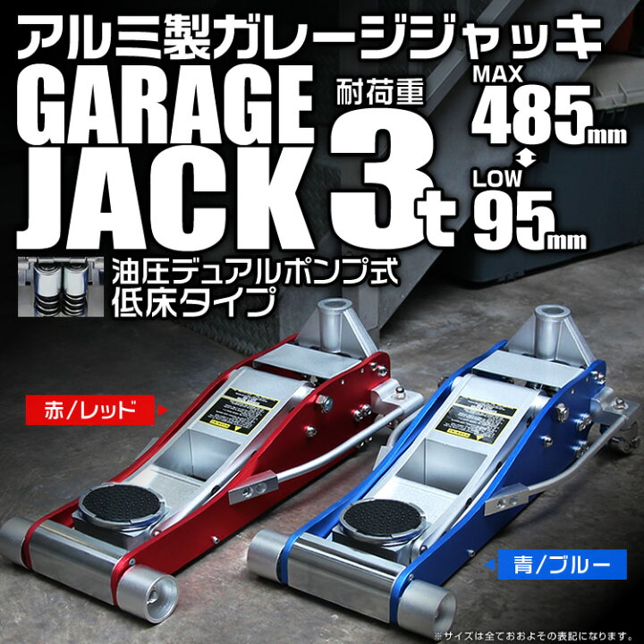 楽天市場】【送料無料】 ガレージジャッキ 低床 フロアジャッキ 3t 