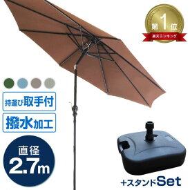 【2000円OFFクーポン×SS】★楽天1位獲得★ パラソルセット ガーデンパラソル 270cm 傾く ベース21kg ガーデンパラソルセット 傾くパラソル UVカット チルト機能 ビーチパラソル 傘 ガーデニング 運動会 日傘 プール 折りたたみ BBQ 日よけ バーベキュー 遮光 遮熱