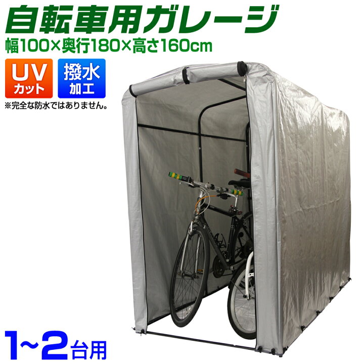 楽天市場 送料無料 自転車 置き場 サイクルハウス 2台 自転車ガレージ 簡易ガレージ バイク ガレージ 家庭用 自転車置き場 テント 自転車 カバー 雨よけ 日よけ バイク置き場 自転車収納 バイク収納 物置 屋外収納 タイヤ置き Mermont