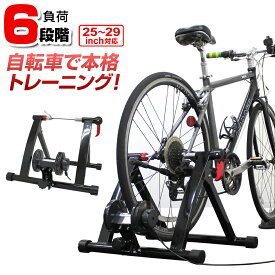 【送料無料】 自転車 トレーニング サイクルトレーナー フィットネスフレーム ローラー台 フィットネスバイク ロードバイク ロードレーサー マウンテンバイク ダイエット エクササイズ ジム サイクル スタンド サイクルスタンド