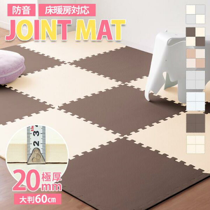 楽天市場】【GWフェア】ジョイントマット 大判 極厚 厚手 2cm 20mm 