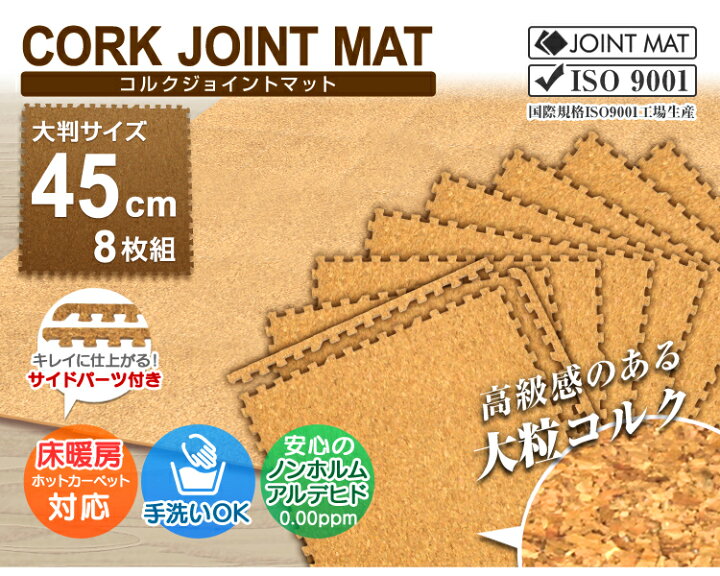 楽天市場】【最大10%OFFクーポン】ジョイントマット コルクマット 0.8 