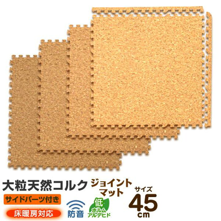 楽天市場】【最大10%OFFクーポン】ジョイントマット コルクマット 0.8 