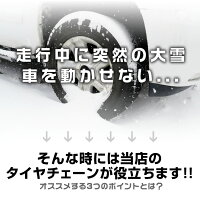 ★クーポンで5%OFF(11/2223:59まで)★【一部予約】【サイズ選択】タイヤチェーン205/60r16155/65r14195/65r15145r12215/55r17等タイヤチェーン金属12mm金属タイヤチェーンスノーチェーン亀甲型タイヤチェーンスノー金属チェーンジャッキ不要