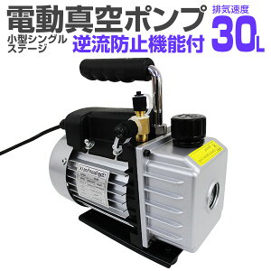 真空ポンプ エアコンの通販 価格比較 価格 Com