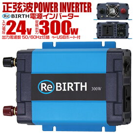 【送料無料】 3Pプラグ対応 インバーター 24V 100V カーインバーター 300W 正弦波 車用インバーター 正弦波インバーター 車載コンセント USBポート 車中泊 電源 変換 急速充電器 車 充電器 家庭用電源 非常用電源 防災グッズ