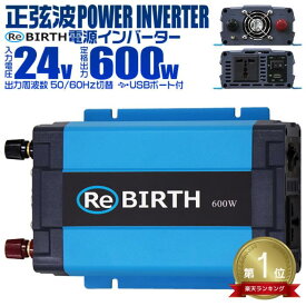 【10%OFFクーポン配布中】 3Pプラグ対応 インバーター 24V 100V カーインバーター 600W 正弦波 車用インバーター 正弦波インバーター 車載コンセント USBポート 車中泊 電源 変換 急速充電器 車 充電器 家庭用電源 非常用電源 防災グッズ