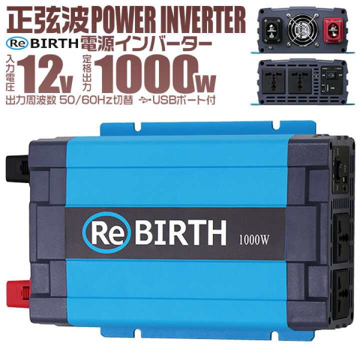楽天市場 送料無料 3pプラグ対応 インバーター 12v 100v カーインバーター 1000w 正弦波 車用インバーター 正弦波インバーター 車載コンセント Usbポート 車中泊 電源 変換 急速充電器 車 充電器 家庭用電源 非常用電源 防災グッズ Mermont
