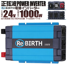 【10%OFFクーポン配布中】 3Pプラグ対応 インバーター 24V 100V カーインバーター 1000W 正弦波 車用インバーター 正弦波インバーター 車載コンセント USBポート 車中泊 電源 変換 急速充電器 車 充電器 家庭用電源 非常用電源 防災グッズ