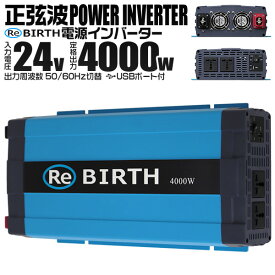 【P10倍×お買い物マラソン】 3Pプラグ対応 インバーター 24V 100V カーインバーター 4000W 正弦波 車用インバーター 正弦波インバーター 車載コンセント USBポート 車中泊 電源 変換 急速充電器 車 充電器 家庭用電源 非常用電源 防災グッズ