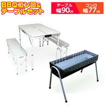 楽天市場】バーベキュー テーブルセットの通販