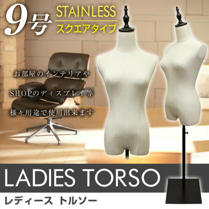 楽天市場】【最大2,000円OFFクーポン】 トルソー 9号 レディース 