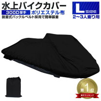 楽天市場】ジェット スキー カバーの通販
