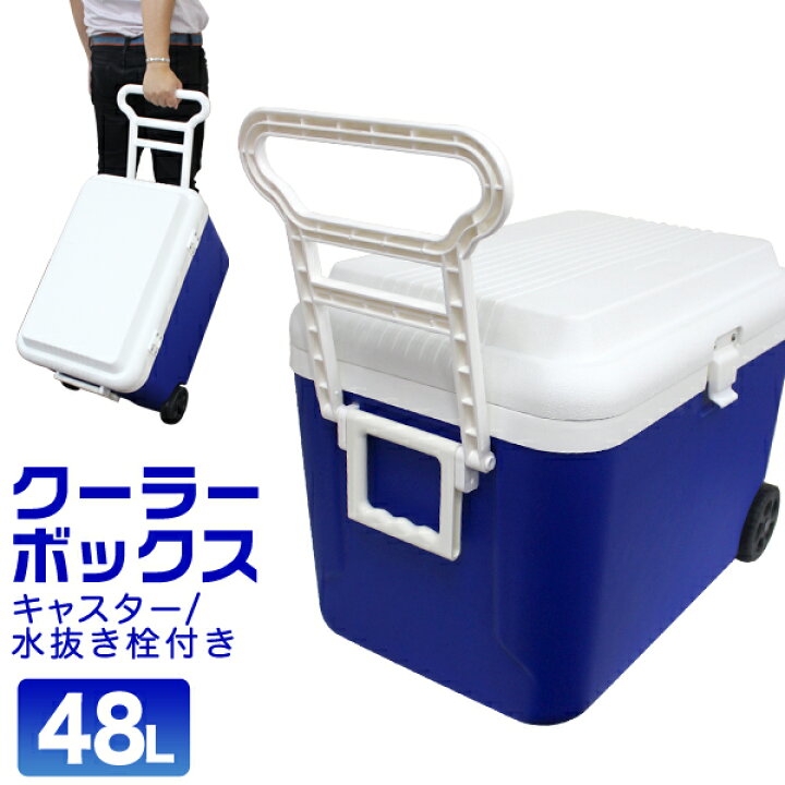 楽天市場】【最大2,000OFFクーポン】 クーラーボックス 大型 48L 