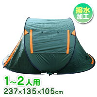 【スーパーSALE限定価格】テント ワンタッチテント 1人用 2人用 ポップアップテント キャンプ テント ワンタッチ 着替え 日よけ フルクローズ テント商品