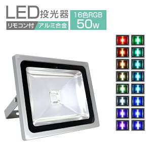 yz LED LEDJ[ Rt 16F_ LED  50W C~l[V RGB 85`265VΉ hH ledCg  ЊQ h   Ɩp ƒp q H Ŕ W 