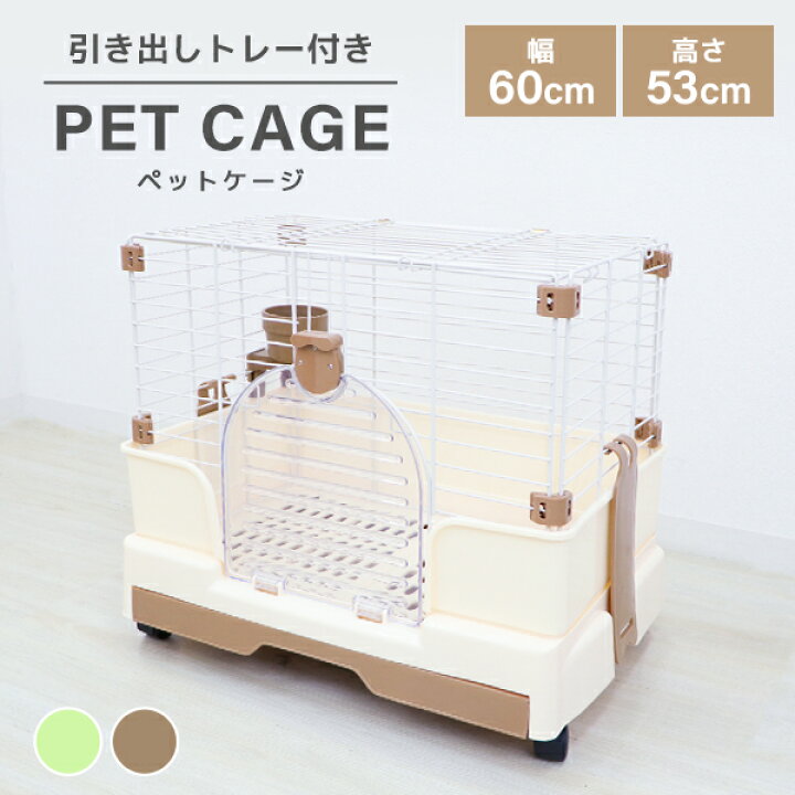 楽天市場 スーパーsale限定価格 小型 ペットケージ 引き出しトレータイプ キャスター付 スロープドア うさぎ ねこ いぬ フェレット 小動物 猫 犬 猫用ケージ うさぎ 小動物 フェレット キャットケージ プラケージ ゲージ 猫 ねこ ネコ 犬 いぬ Mermont