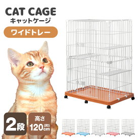 ■□■ 猫 ケージ キャット ゲージ 2段 ワイド キャスター ペット 室内ハウス 床トレイ式 多段 猫用ケージ ペットケージ キャットケージ プラケージ ゲージ 猫用 猫 ねこ ネコ 猫ケージ 多段ケージ 2段 3段 広い 室内ハウス インテリア