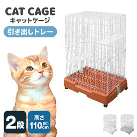 【クーポンで最大10%OFF】キャットケージ 猫用ケージ ゲージ 2段 スリム キャスター ペットケージ キャットケージ プラケージ 猫用 猫 ねこ ネコ 猫ケージ 多段ケージ うさぎ 2段 3段 広い 室内ハウス インテリア ハウス ペット ペットグッズ 人気 おすすめ