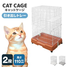 【10%OFFクーポン配布中】 キャットケージ 猫用ケージ ゲージ 2段 スリム キャスター ペットケージ キャットケージ プラケージ ゲージ 猫用 猫 ねこ ネコ 猫ケージ 多段ケージ 2段 3段 広い 室内ハウス インテリア ハウス ペット ペットグッズ 人気 おすすめ