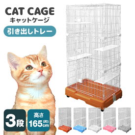 【クーポンで最大10%OFF】キャットケージ 猫用ケージ ゲージ 3段 スリム キャスター ペットケージ プラケージ ゲージ 猫用 猫 ねこ ネコ 猫ケージ 多段ケージ うさぎ 2段 3段 広い 室内ハウス インテリア ハウス ペット ペットグッズ 人気 おすすめ