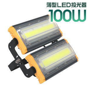 yő92%OFFIz LED  100W Iׂ LED F 6000K ^ Lp120x hH IP65 ho h 3mR[ht ledCg  h Ŕ W Ɠ ԏꓔ iC^[ ȃGl 