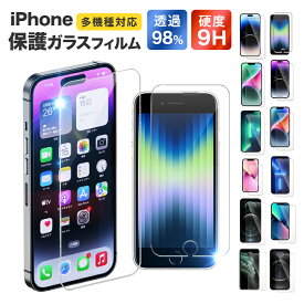 【最大2000円OFFクーポン】［14タイプ］ iPhone14 Pro Max iPhone13 iPhone13 mini iPhone13 PRO MAX iPhone12 iPhone12mini iPhoneフィルム 強化ガラス ガラスフィルム 強化ガラスフィルム 液晶保護フィルム 全面保護ガラス アイフォン フルカバー
