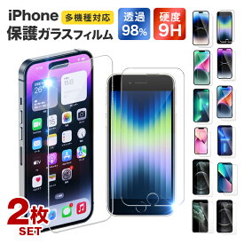 【最大2000円OFFクーポン】［2枚セット］14タイプ iPhone14 Pro Max iPhone13 iPhone13 mini iPhone13 PRO MAX iPhone12 iPhone12mini iPhoneフィルム 強化ガラス ガラスフィルム 強化ガラスフィルム 液晶保護フィルム 全面保護ガラス アイフォン フルカバー