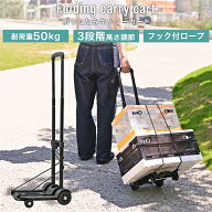 【レビュー特典付き】キャリーカート 軽量 折りたたみ ハンドキャリー 階段 タイヤ大きい 4輪 買い物 50k…