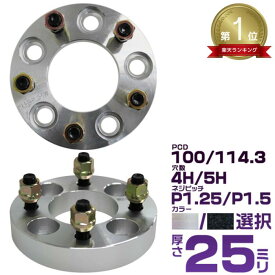 【10%OFFクーポン配布中】★楽天1位獲得★【選択】 ワイドトレッドスペーサー 2枚組 25mm PCD100 PCD114.3 4H 5H P1.25 P1.5 ホイール スペーサー ワイトレ シルバー ブラック トヨタ 三菱 ホンダ マツダ いすゞ ダイハツ ワイドスペーサー 4穴 5穴 M12