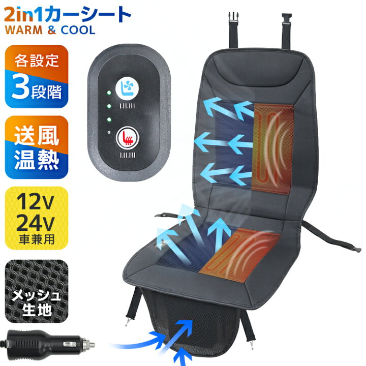 楽天市場】【春フェア】シートクーラー シートヒーター 車 後付け 12V 
