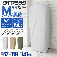【本日限定6%OFFクーポン】タイヤカバー 屋外 150オックス生地 タイヤラック カバー 普通車用 タイヤラッ…