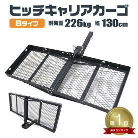 【最大2,000円OFFクーポン】★楽天1位獲得★ ヒッチキャリアカーゴ 折りたたみ式 車用 Type-B カーゴキャリア ヒッチキャリア ヒッチメンバー 2インチ カーゴ 130cm 最大積載226kg 車中泊 テーブル シート BBQ コンロ 寝袋 イベント キャンプギア 運搬 移動